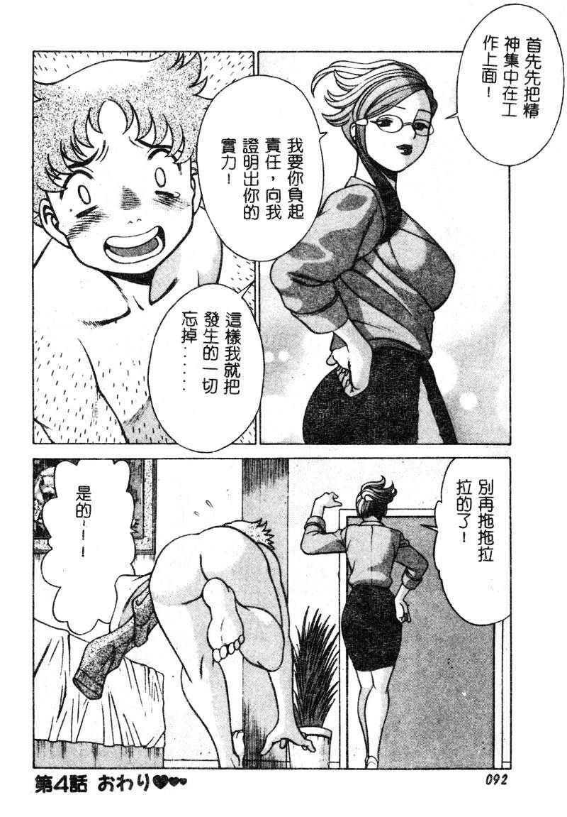 [Tamaki Nozomu] Kawaii Hito [Chinese] page 93 full