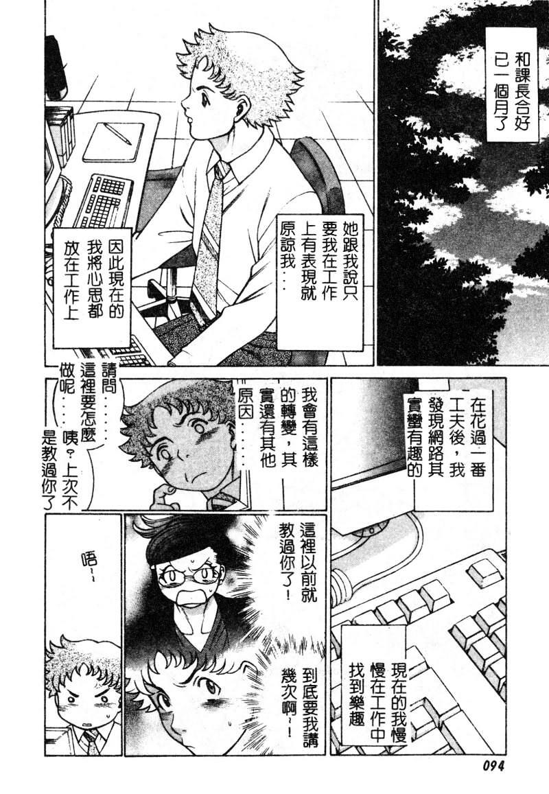 [Tamaki Nozomu] Kawaii Hito [Chinese] page 95 full