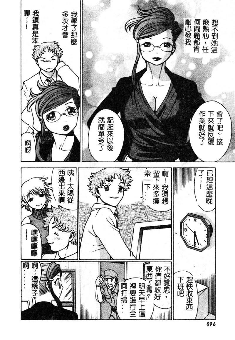[Tamaki Nozomu] Kawaii Hito [Chinese] page 97 full