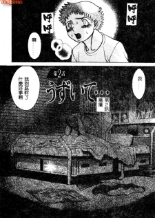 [Tamaki Nozomu] Kawaii Hito [Chinese] - page 29