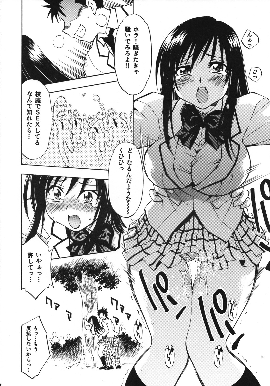 (COMIC1☆2) [Studio Wallaby (Nagisa Minami)] Troublekko ~Saki & Yui~ (To LOVE-Ru) page 19 full