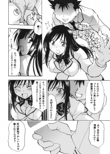 (COMIC1☆2) [Studio Wallaby (Nagisa Minami)] Troublekko ~Saki & Yui~ (To LOVE-Ru) - page 17