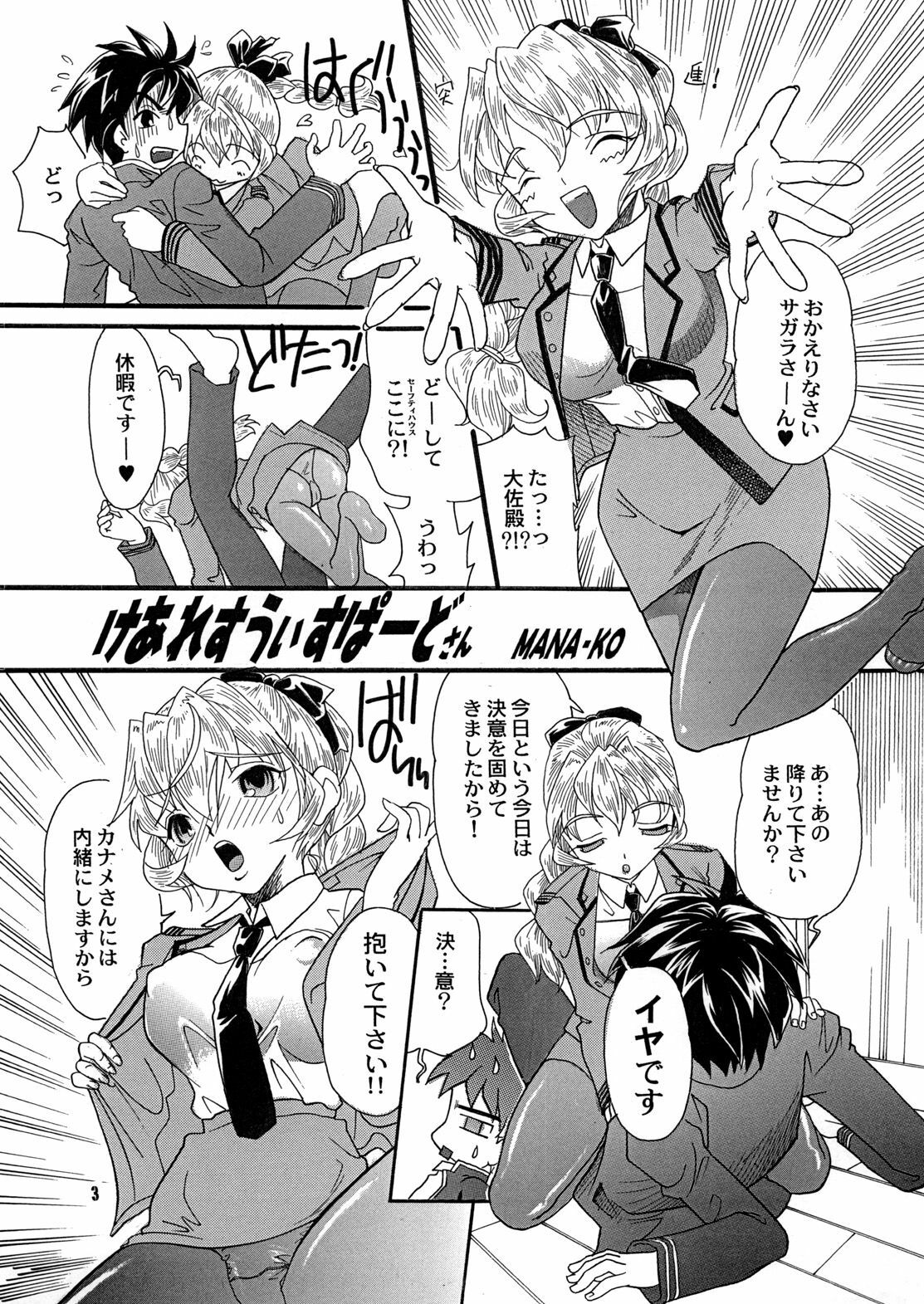 [2B (MANA-KO)] MYSTIC NOISE (Full Metal Panic!) page 2 full