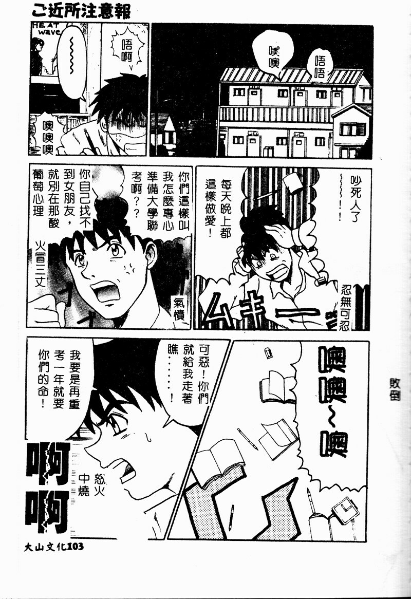 [Takadanobaba] Mama to Atashi no Himitsu | Mother's and My Secret [Chinese] page 103 full