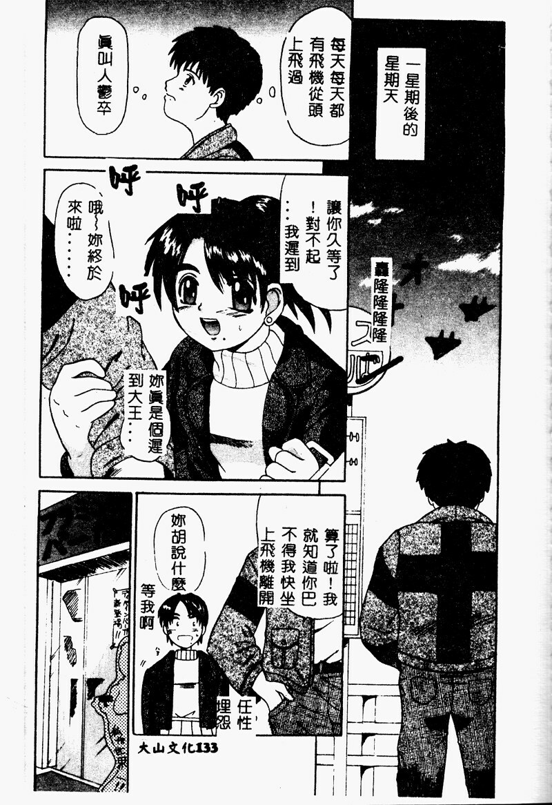 [Takadanobaba] Mama to Atashi no Himitsu | Mother's and My Secret [Chinese] page 133 full