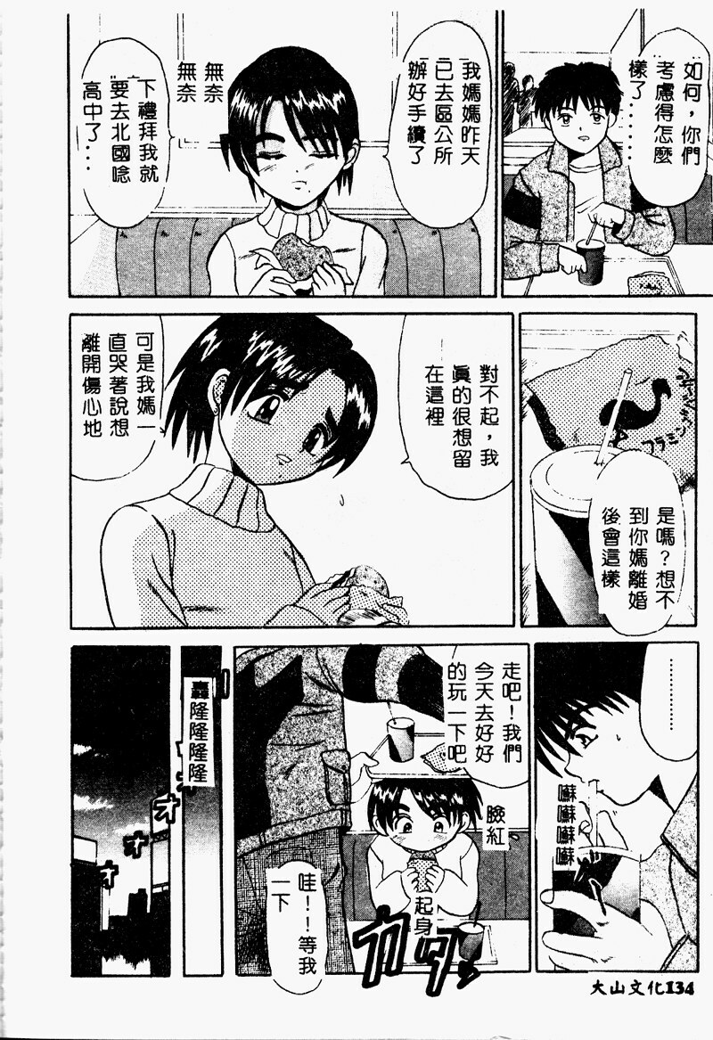 [Takadanobaba] Mama to Atashi no Himitsu | Mother's and My Secret [Chinese] page 134 full