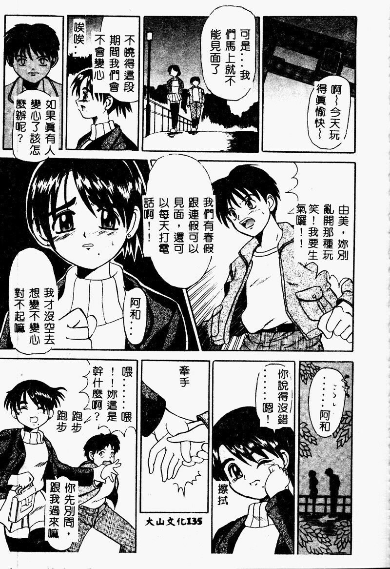 [Takadanobaba] Mama to Atashi no Himitsu | Mother's and My Secret [Chinese] page 135 full