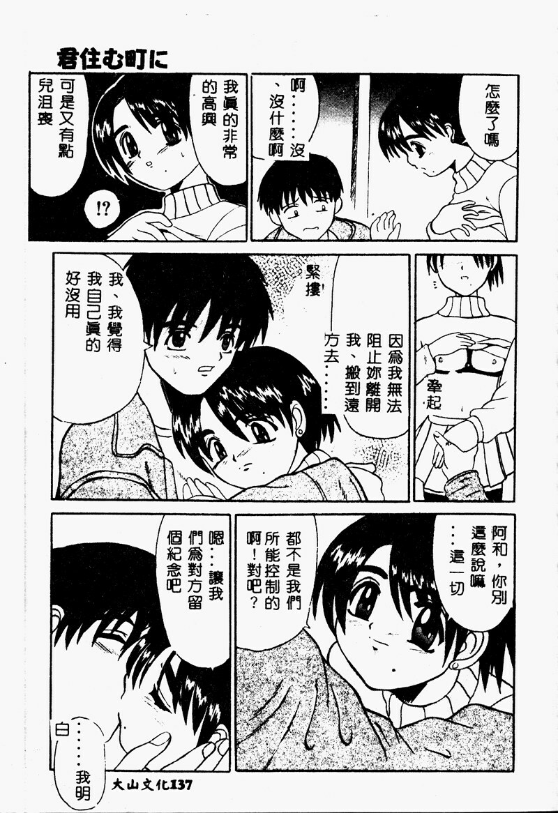 [Takadanobaba] Mama to Atashi no Himitsu | Mother's and My Secret [Chinese] page 137 full