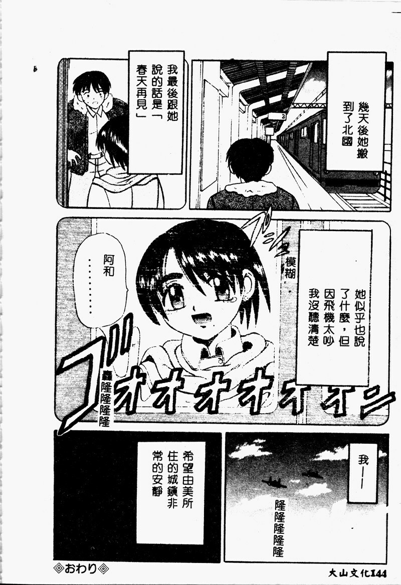 [Takadanobaba] Mama to Atashi no Himitsu | Mother's and My Secret [Chinese] page 144 full