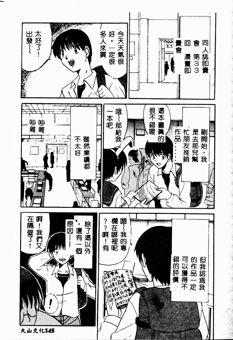 [Takadanobaba] Mama to Atashi no Himitsu | Mother's and My Secret [Chinese] page 145 full