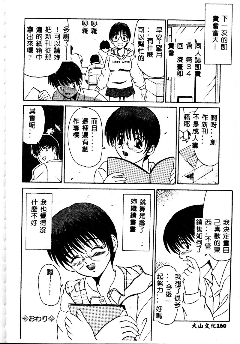 [Takadanobaba] Mama to Atashi no Himitsu | Mother's and My Secret [Chinese] page 160 full