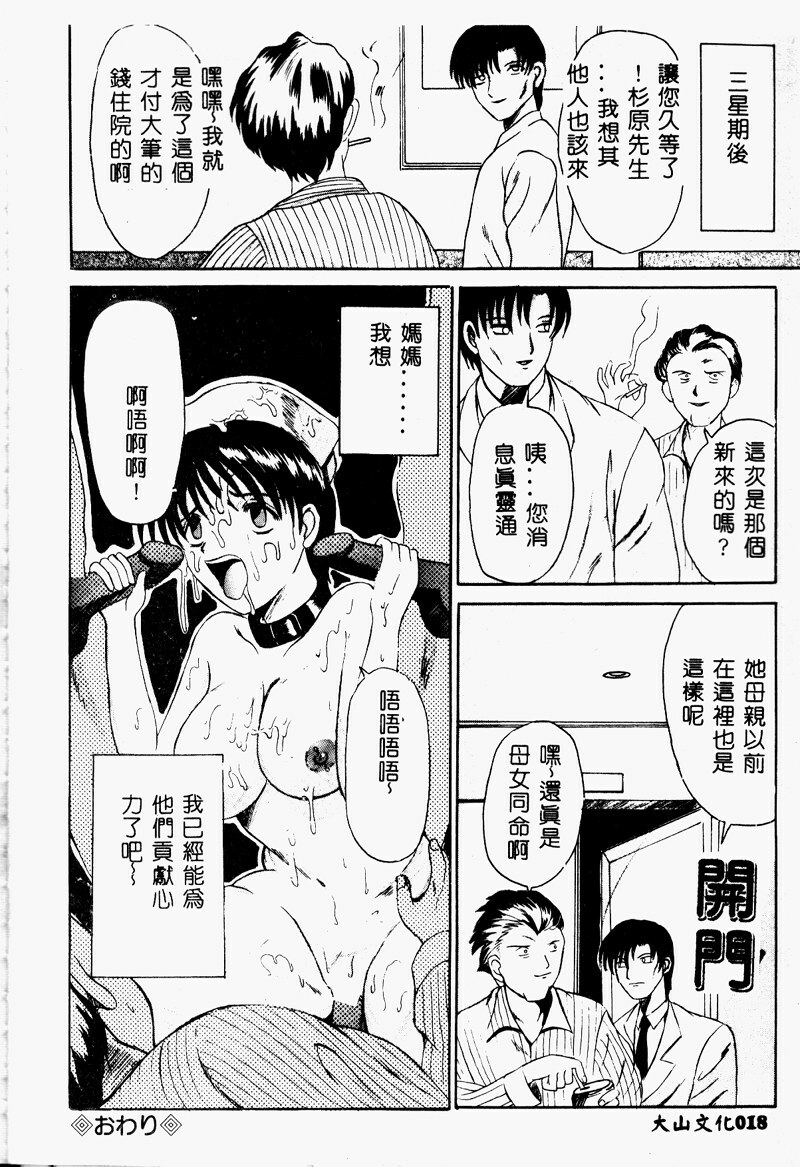 [Takadanobaba] Mama to Atashi no Himitsu | Mother's and My Secret [Chinese] page 18 full