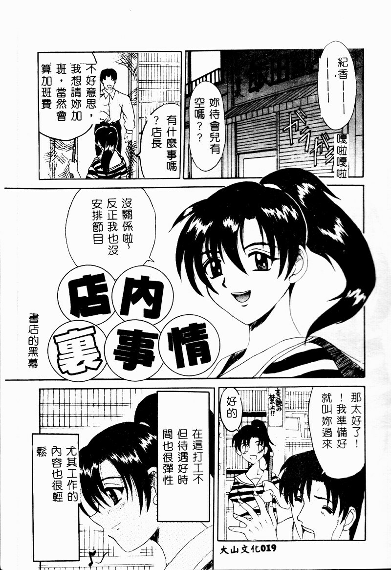 [Takadanobaba] Mama to Atashi no Himitsu | Mother's and My Secret [Chinese] page 19 full