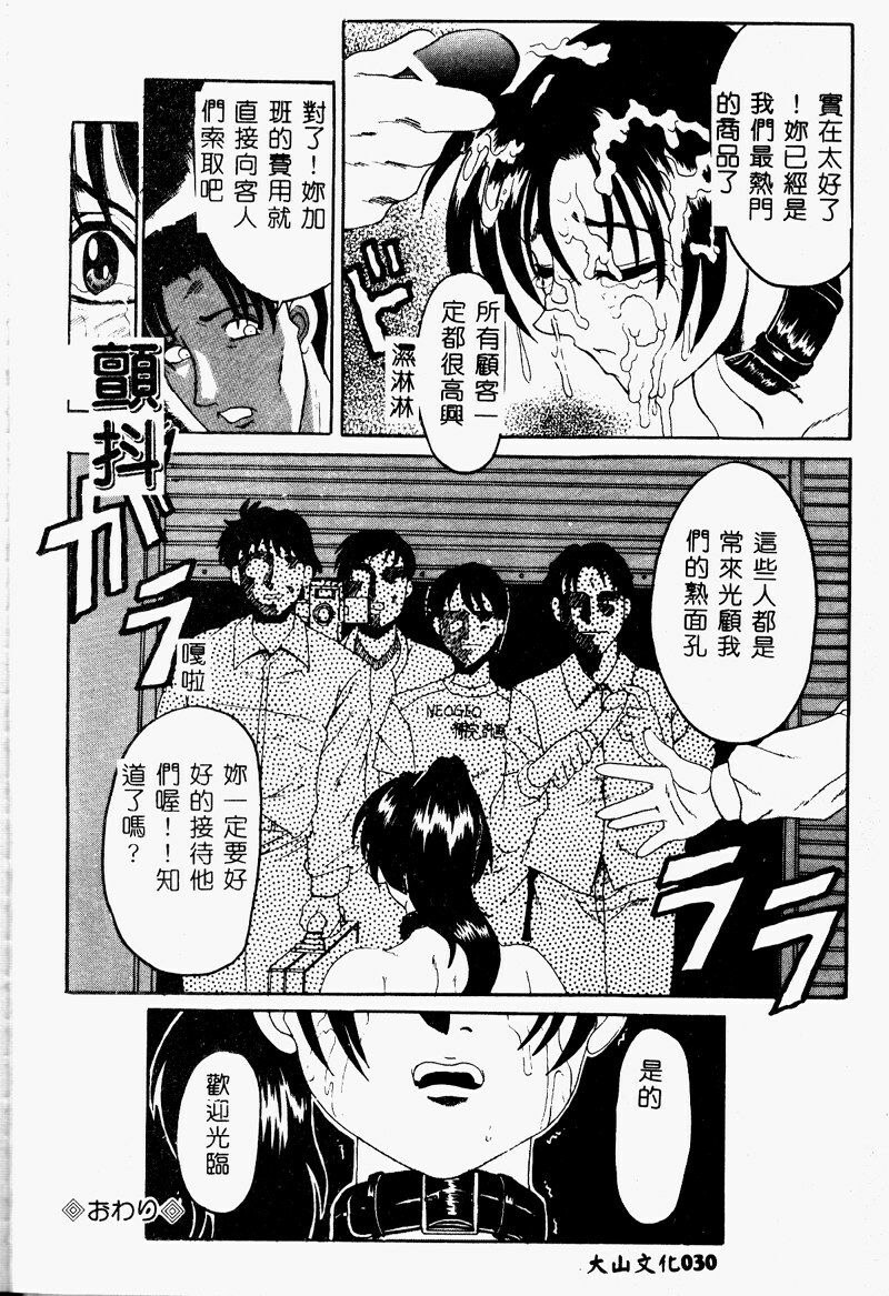 [Takadanobaba] Mama to Atashi no Himitsu | Mother's and My Secret [Chinese] page 30 full