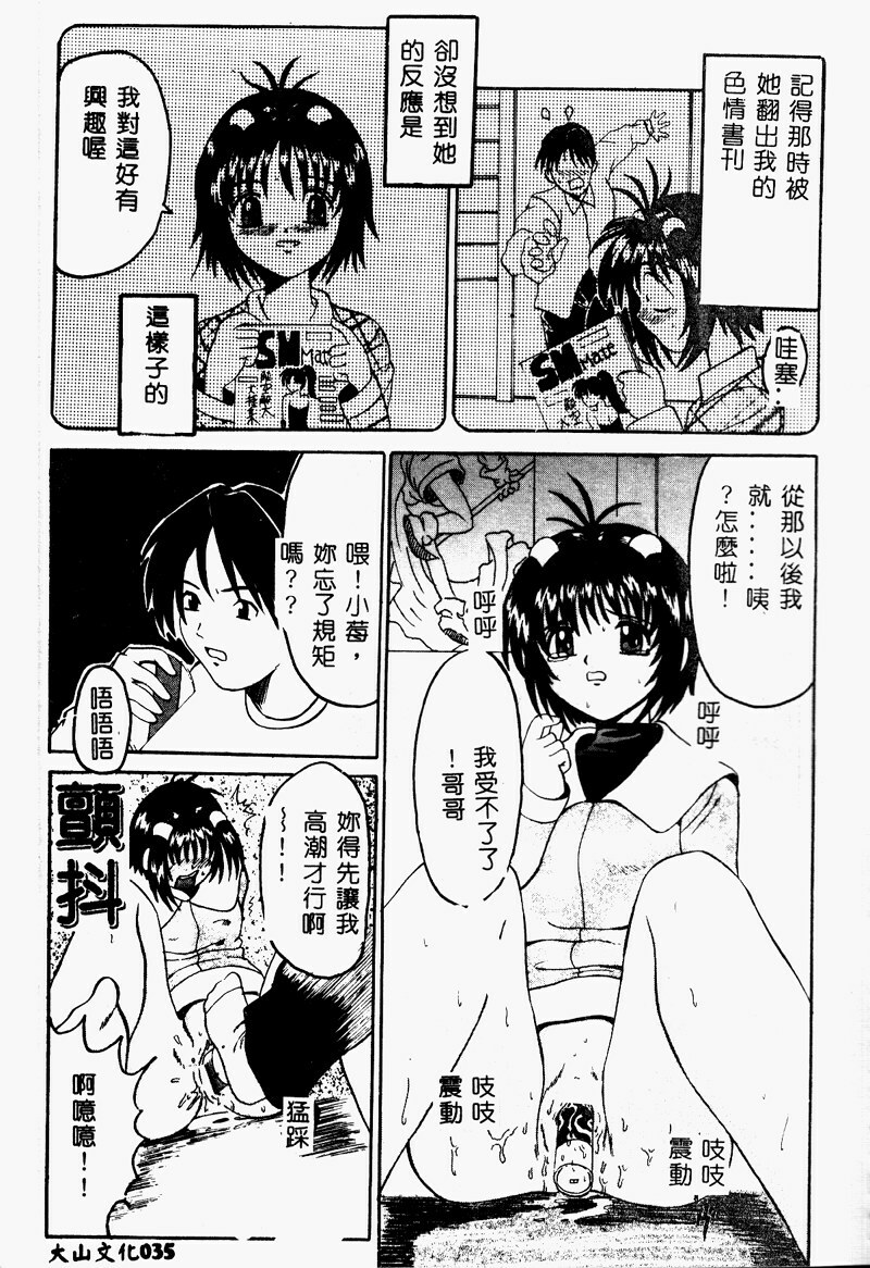 [Takadanobaba] Mama to Atashi no Himitsu | Mother's and My Secret [Chinese] page 35 full