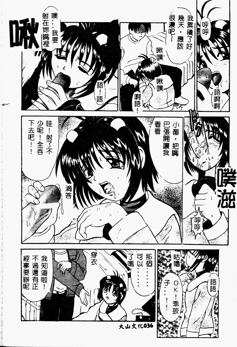 [Takadanobaba] Mama to Atashi no Himitsu | Mother's and My Secret [Chinese] page 36 full