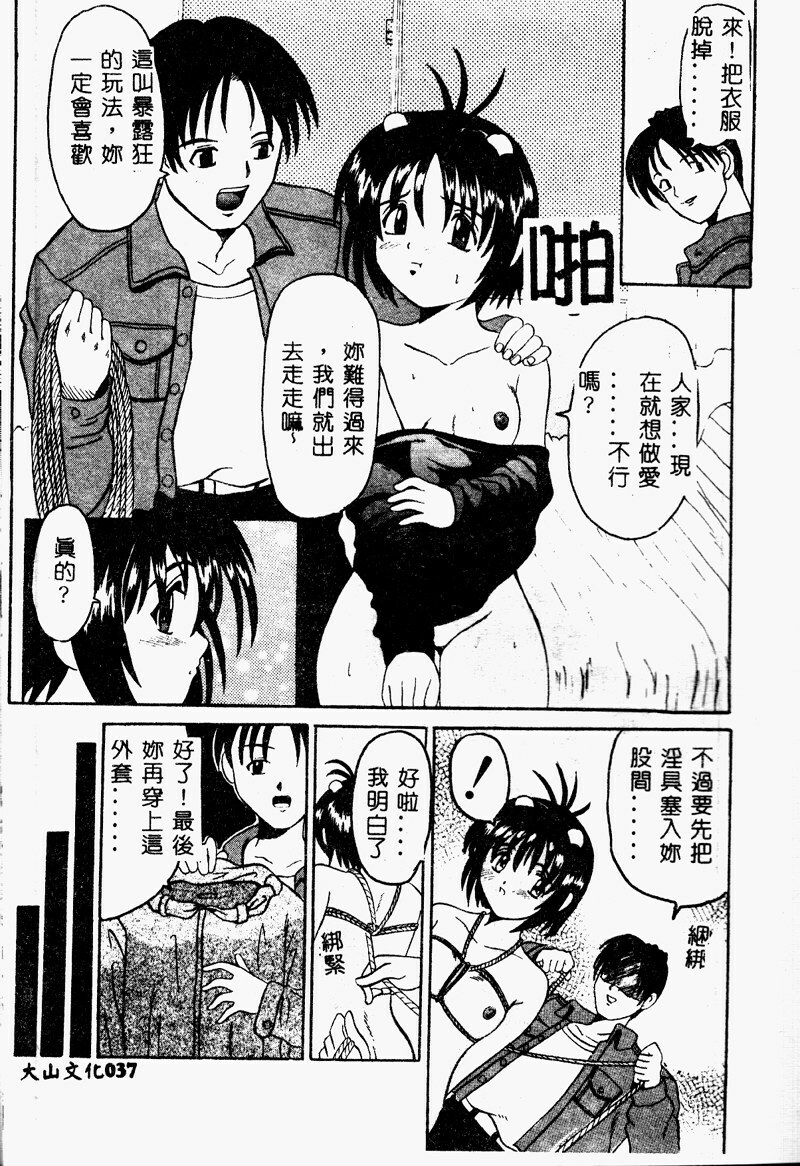 [Takadanobaba] Mama to Atashi no Himitsu | Mother's and My Secret [Chinese] page 37 full