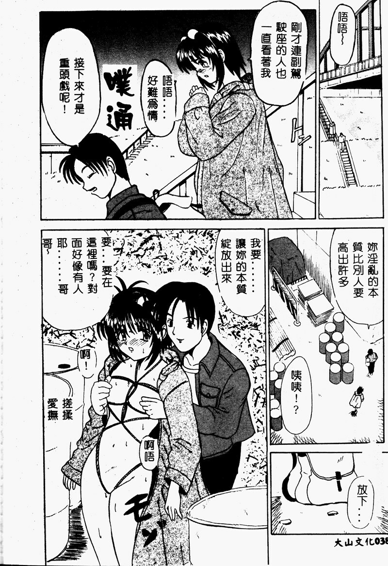 [Takadanobaba] Mama to Atashi no Himitsu | Mother's and My Secret [Chinese] page 38 full