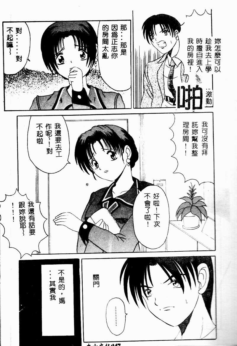 [Takadanobaba] Mama to Atashi no Himitsu | Mother's and My Secret [Chinese] page 47 full