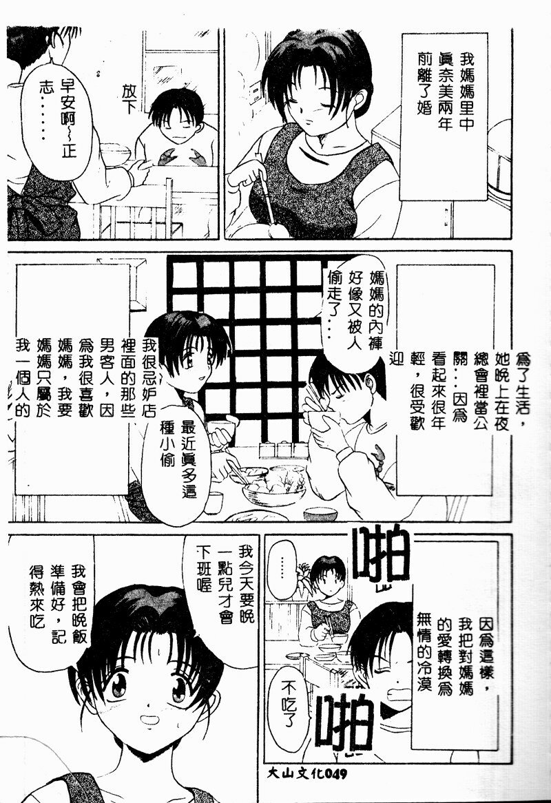 [Takadanobaba] Mama to Atashi no Himitsu | Mother's and My Secret [Chinese] page 49 full