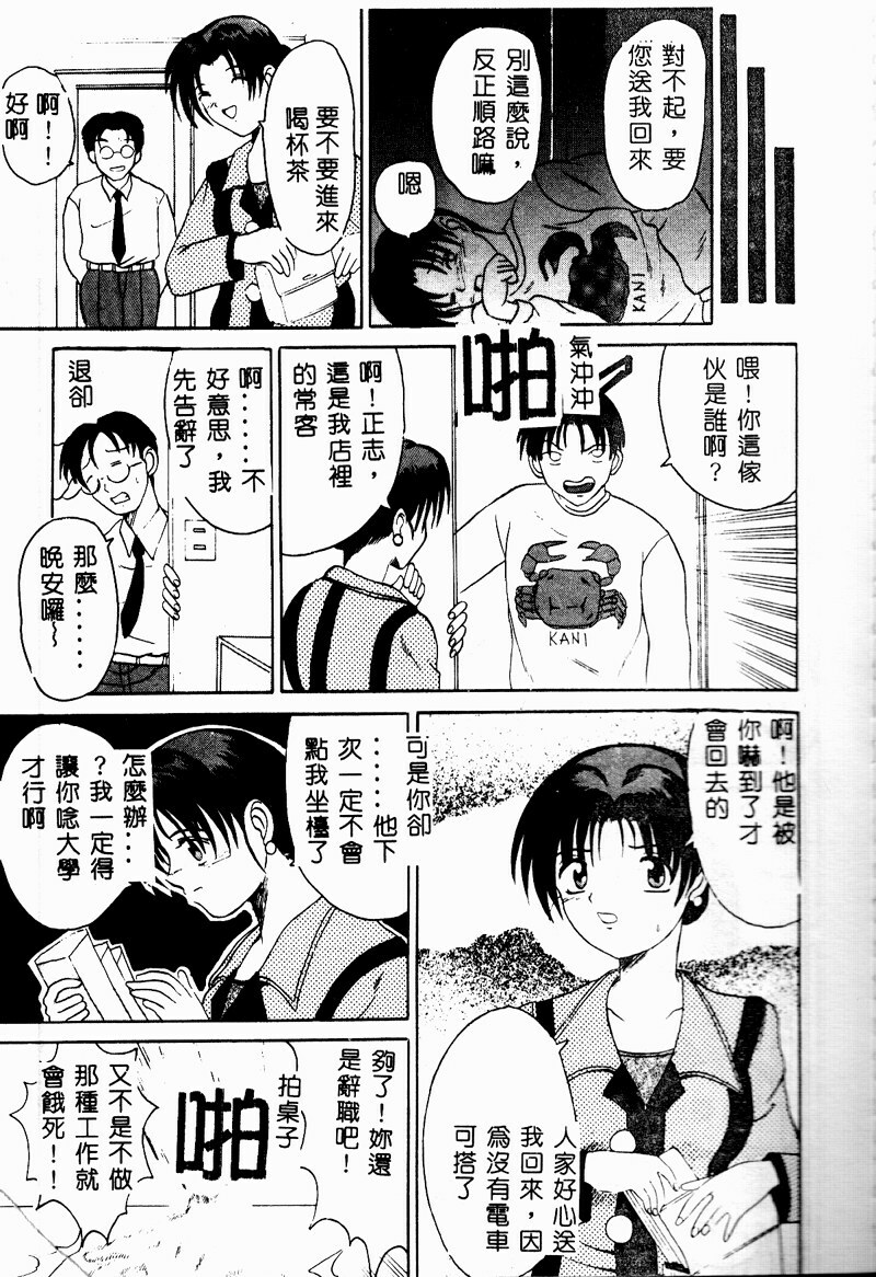 [Takadanobaba] Mama to Atashi no Himitsu | Mother's and My Secret [Chinese] page 51 full