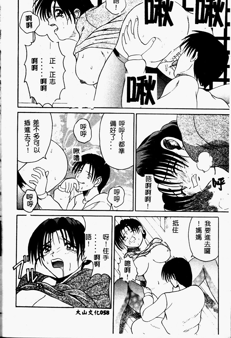 [Takadanobaba] Mama to Atashi no Himitsu | Mother's and My Secret [Chinese] page 58 full