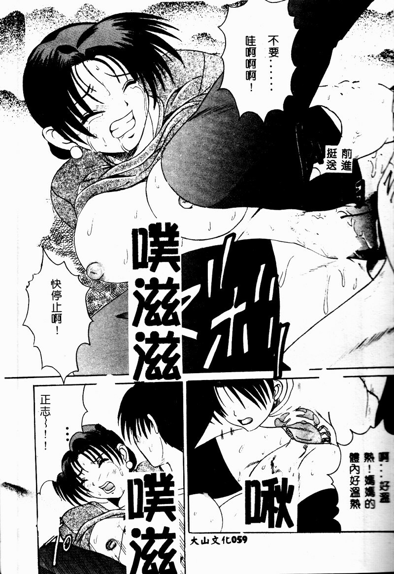 [Takadanobaba] Mama to Atashi no Himitsu | Mother's and My Secret [Chinese] page 59 full