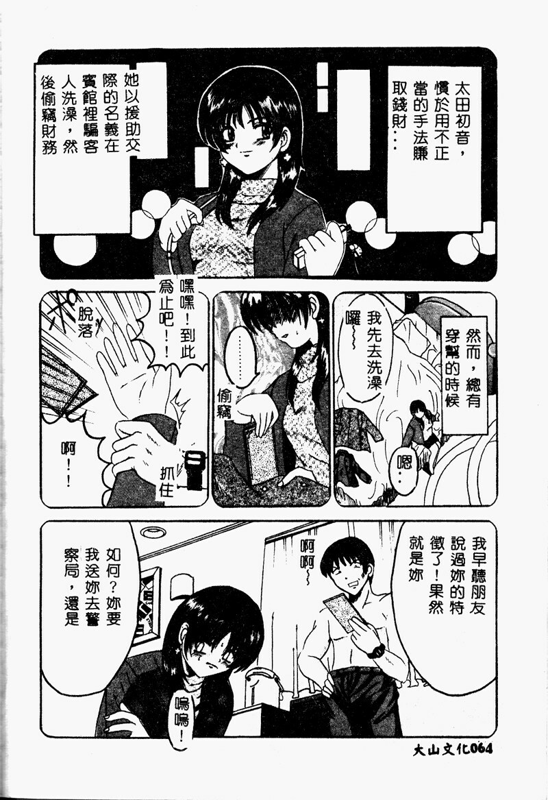 [Takadanobaba] Mama to Atashi no Himitsu | Mother's and My Secret [Chinese] page 64 full