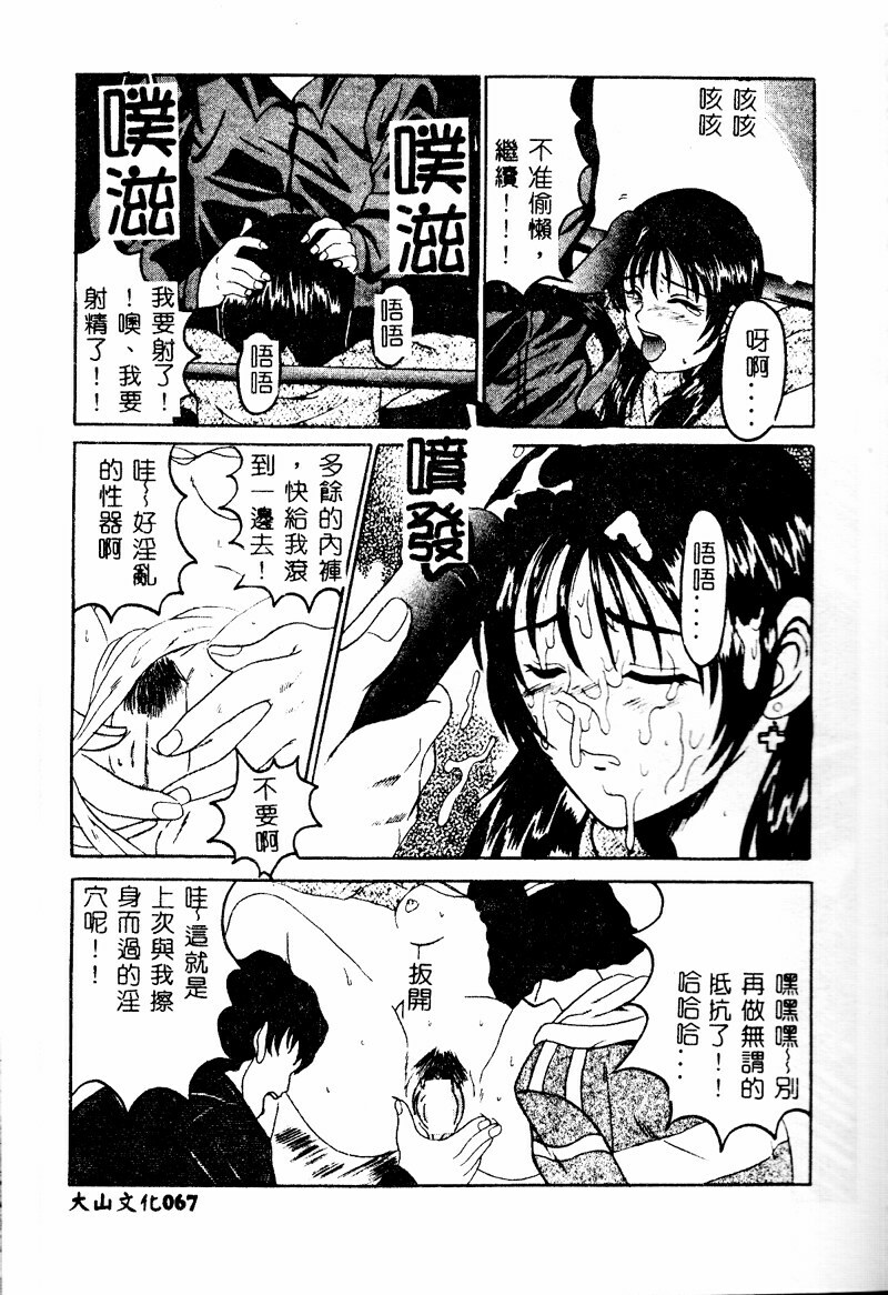 [Takadanobaba] Mama to Atashi no Himitsu | Mother's and My Secret [Chinese] page 67 full