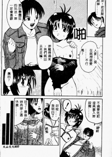 [Takadanobaba] Mama to Atashi no Himitsu | Mother's and My Secret [Chinese] - page 37