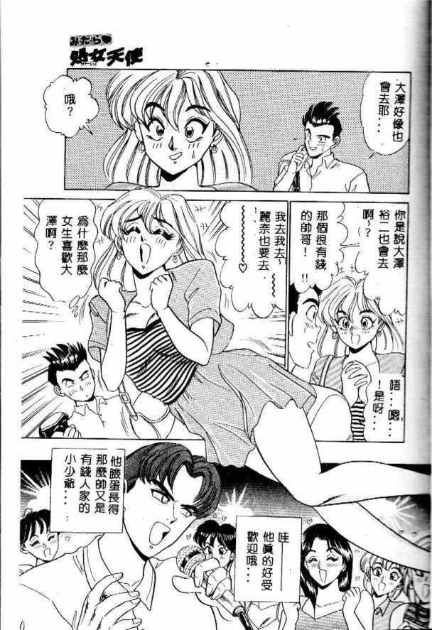 [Tsukushino Makoto] Midara Virgin Tenshi - How obscene it's virginal angel! [Chinese] page 10 full