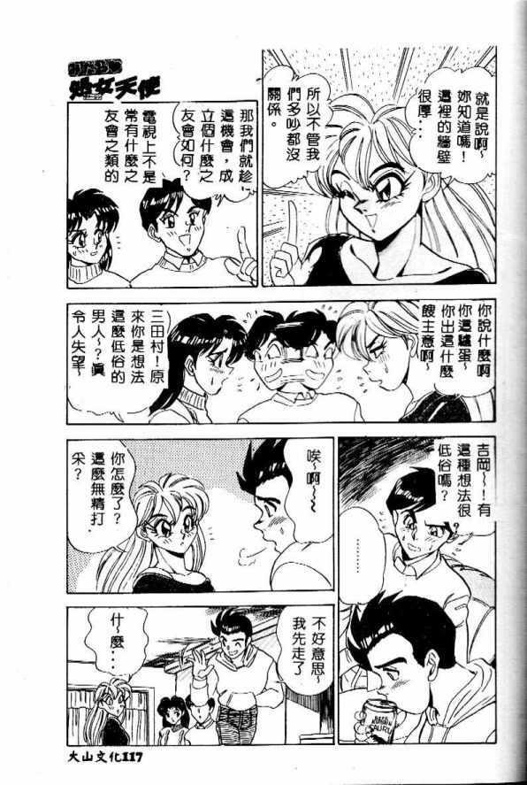 [Tsukushino Makoto] Midara Virgin Tenshi - How obscene it's virginal angel! [Chinese] page 116 full