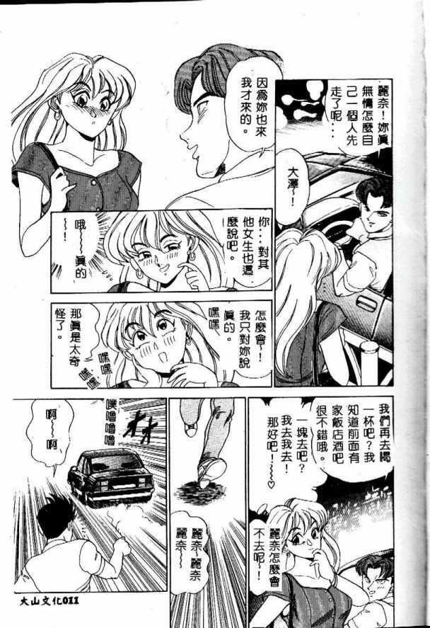 [Tsukushino Makoto] Midara Virgin Tenshi - How obscene it's virginal angel! [Chinese] page 12 full