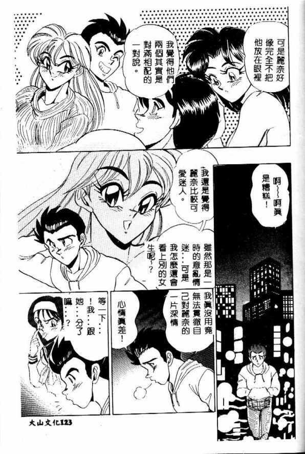 [Tsukushino Makoto] Midara Virgin Tenshi - How obscene it's virginal angel! [Chinese] page 122 full