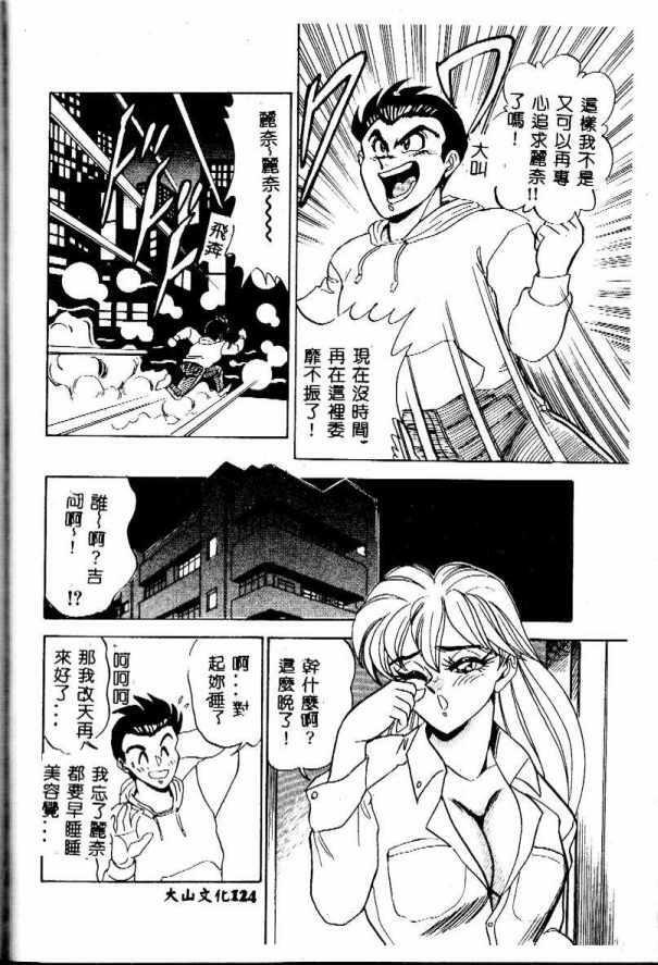 [Tsukushino Makoto] Midara Virgin Tenshi - How obscene it's virginal angel! [Chinese] page 123 full