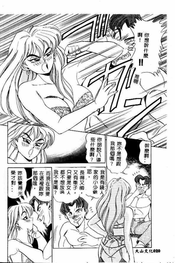 [Tsukushino Makoto] Midara Virgin Tenshi - How obscene it's virginal angel! [Chinese] page 21 full