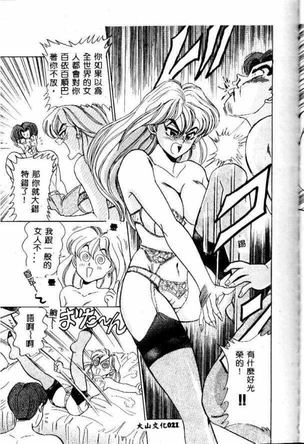 [Tsukushino Makoto] Midara Virgin Tenshi - How obscene it's virginal angel! [Chinese] page 22 full