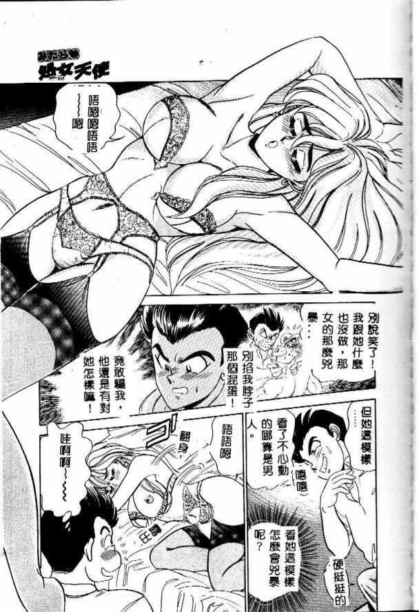 [Tsukushino Makoto] Midara Virgin Tenshi - How obscene it's virginal angel! [Chinese] page 24 full