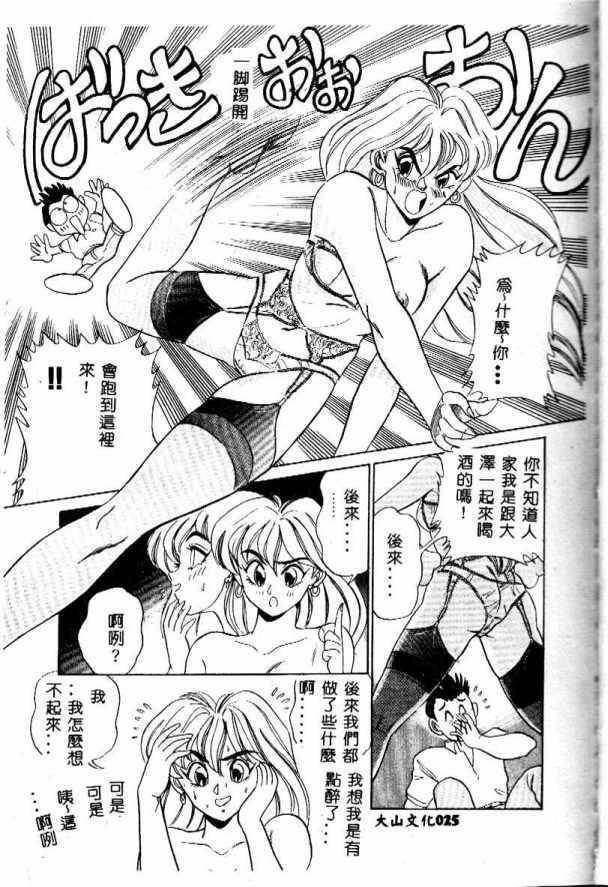 [Tsukushino Makoto] Midara Virgin Tenshi - How obscene it's virginal angel! [Chinese] page 26 full