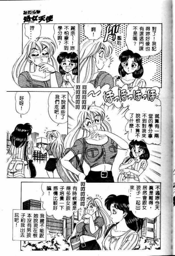 [Tsukushino Makoto] Midara Virgin Tenshi - How obscene it's virginal angel! [Chinese] page 30 full