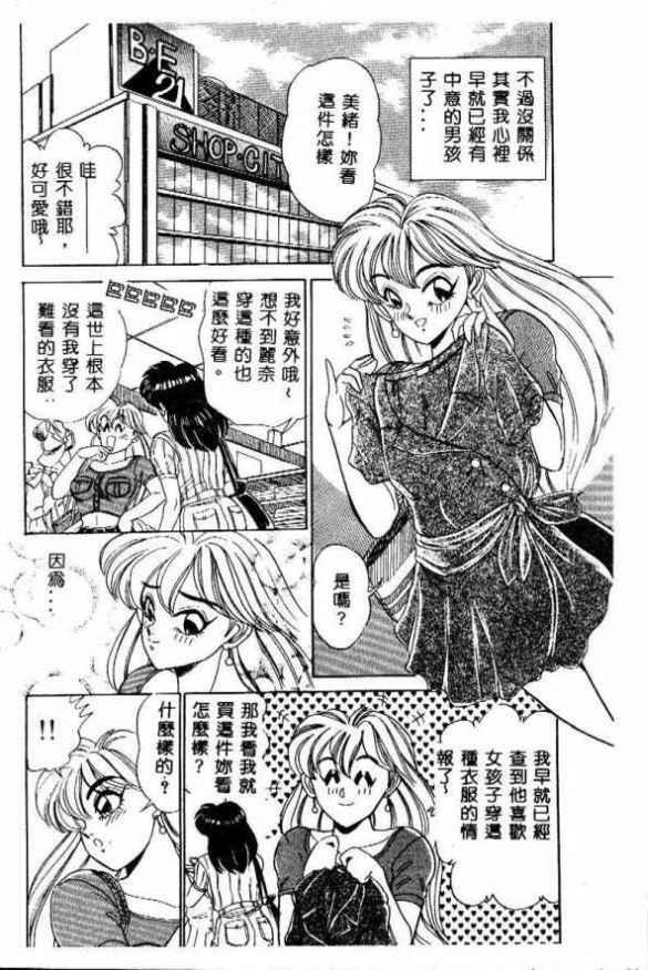 [Tsukushino Makoto] Midara Virgin Tenshi - How obscene it's virginal angel! [Chinese] page 31 full