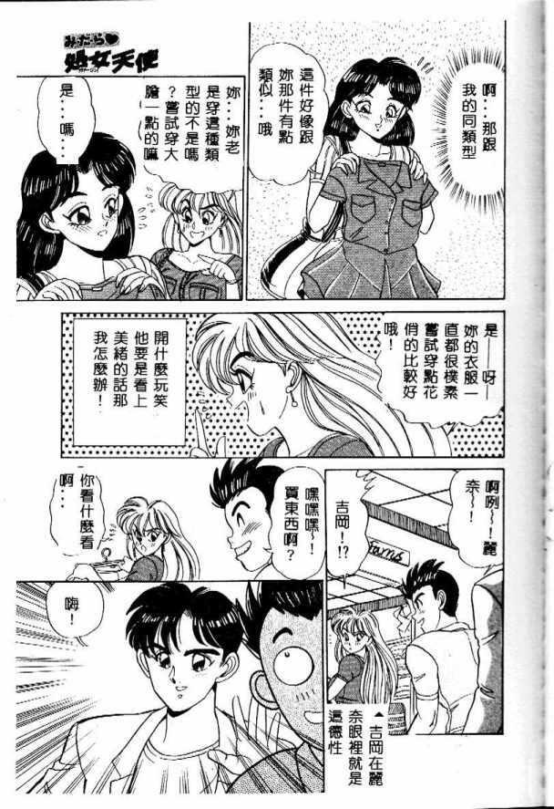 [Tsukushino Makoto] Midara Virgin Tenshi - How obscene it's virginal angel! [Chinese] page 32 full