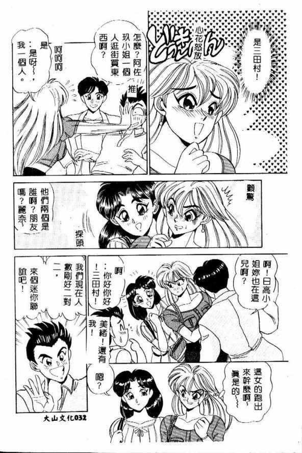 [Tsukushino Makoto] Midara Virgin Tenshi - How obscene it's virginal angel! [Chinese] page 33 full