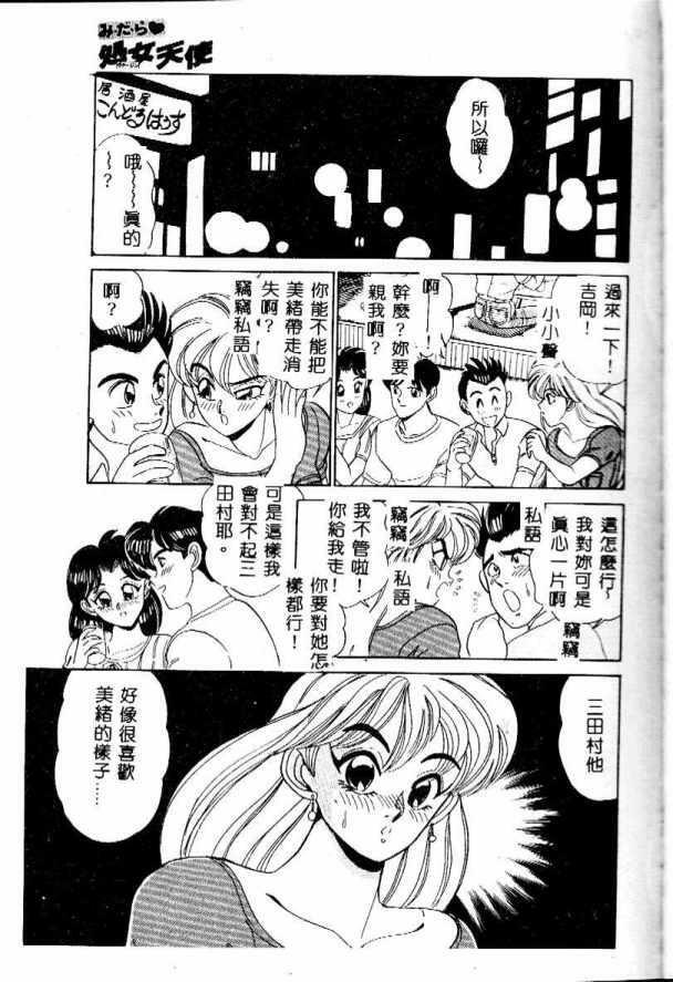 [Tsukushino Makoto] Midara Virgin Tenshi - How obscene it's virginal angel! [Chinese] page 34 full