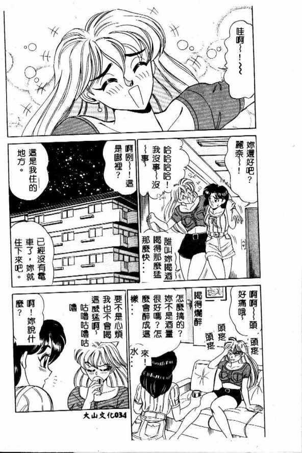 [Tsukushino Makoto] Midara Virgin Tenshi - How obscene it's virginal angel! [Chinese] page 35 full