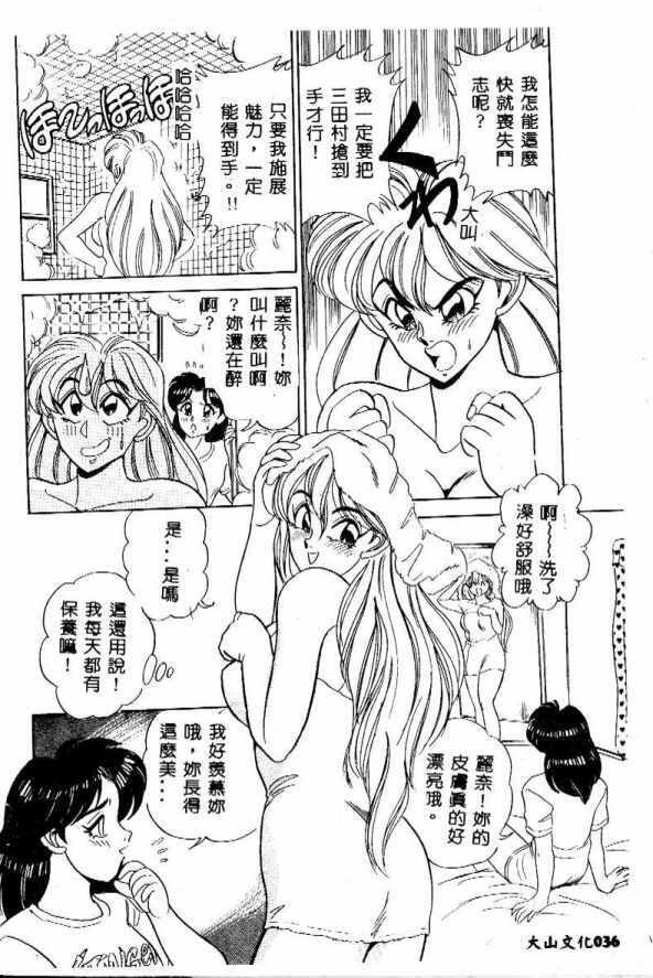 [Tsukushino Makoto] Midara Virgin Tenshi - How obscene it's virginal angel! [Chinese] page 37 full