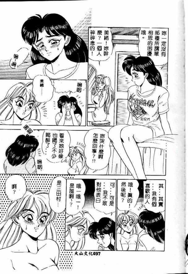 [Tsukushino Makoto] Midara Virgin Tenshi - How obscene it's virginal angel! [Chinese] page 38 full