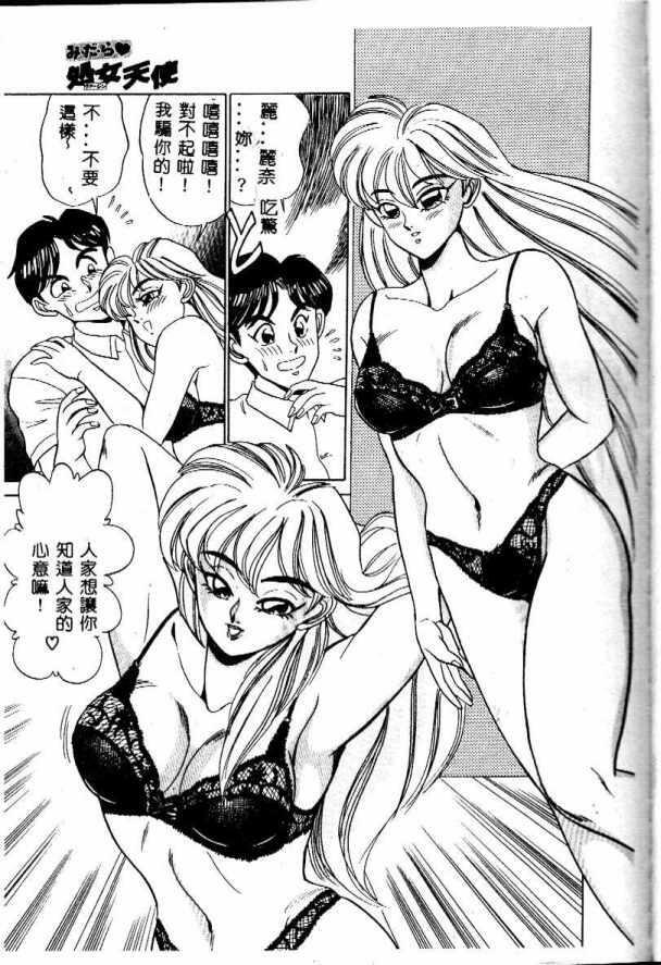 [Tsukushino Makoto] Midara Virgin Tenshi - How obscene it's virginal angel! [Chinese] page 40 full