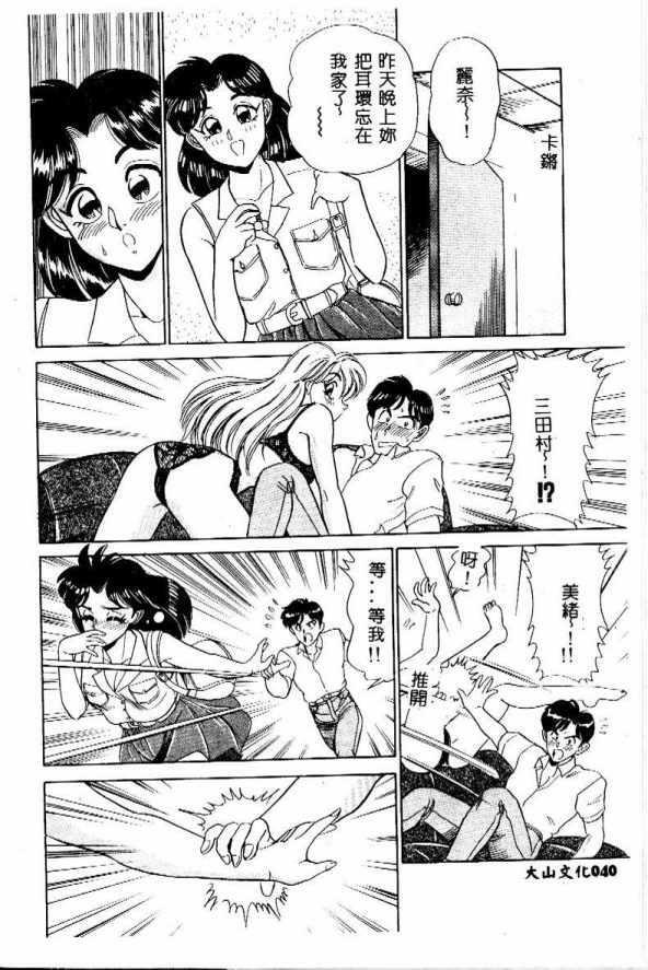 [Tsukushino Makoto] Midara Virgin Tenshi - How obscene it's virginal angel! [Chinese] page 41 full