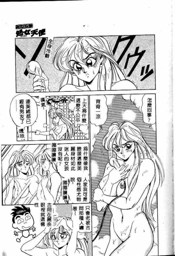 [Tsukushino Makoto] Midara Virgin Tenshi - How obscene it's virginal angel! [Chinese] page 48 full